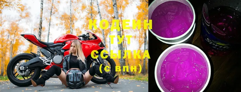 Codein напиток Lean (лин)  Мышкин 